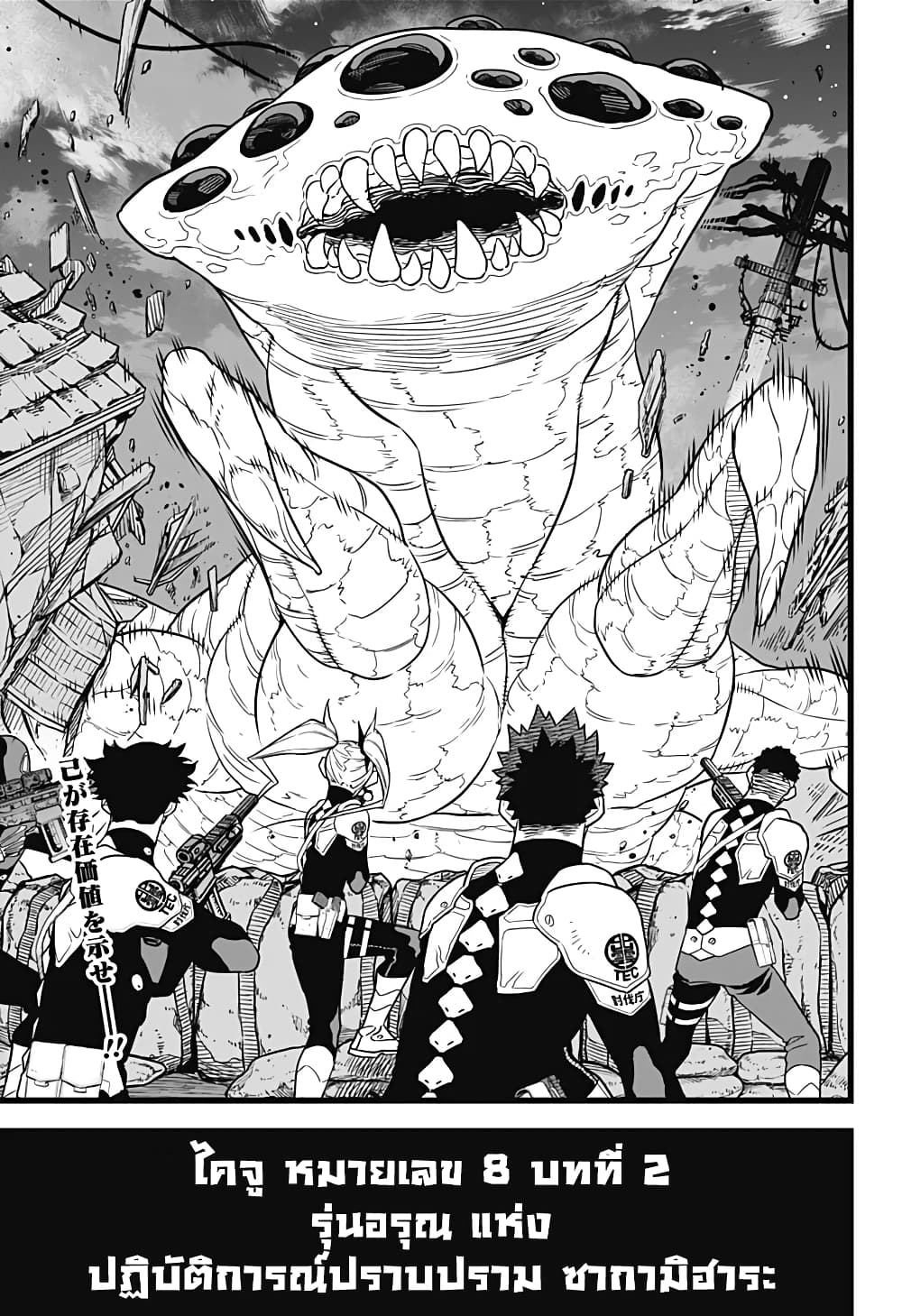 Kaiju no.8 ไคจูหมายเลข 8 ตอนที่ 12 หน้า 17