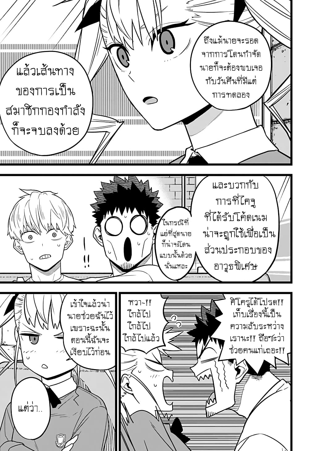 Kaiju no.8 ไคจูหมายเลข 8 ตอนที่ 12 หน้า 4