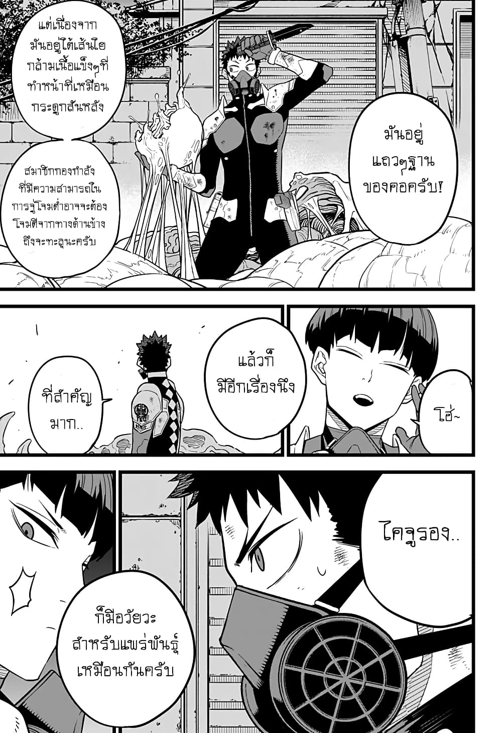 Kaiju no.8 ไคจูหมายเลข 8 ตอนที่ 13 หน้า 15