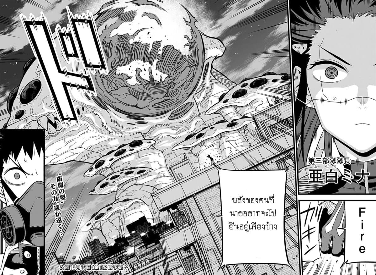 Kaiju no.8 ไคจูหมายเลข 8 ตอนที่ 13 หน้า 19