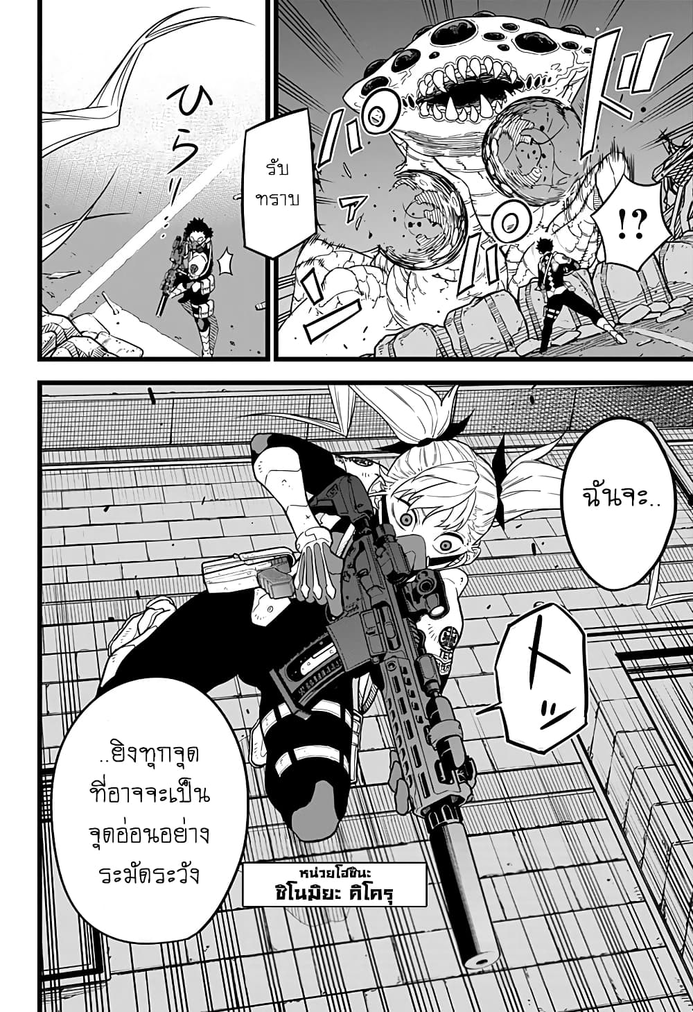 Kaiju no.8 ไคจูหมายเลข 8 ตอนที่ 13 หน้า 4