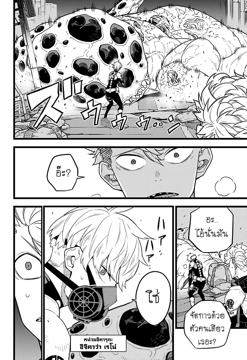 Kaiju no.8 ไคจูหมายเลข 8 ตอนที่ 13 หน้า 8