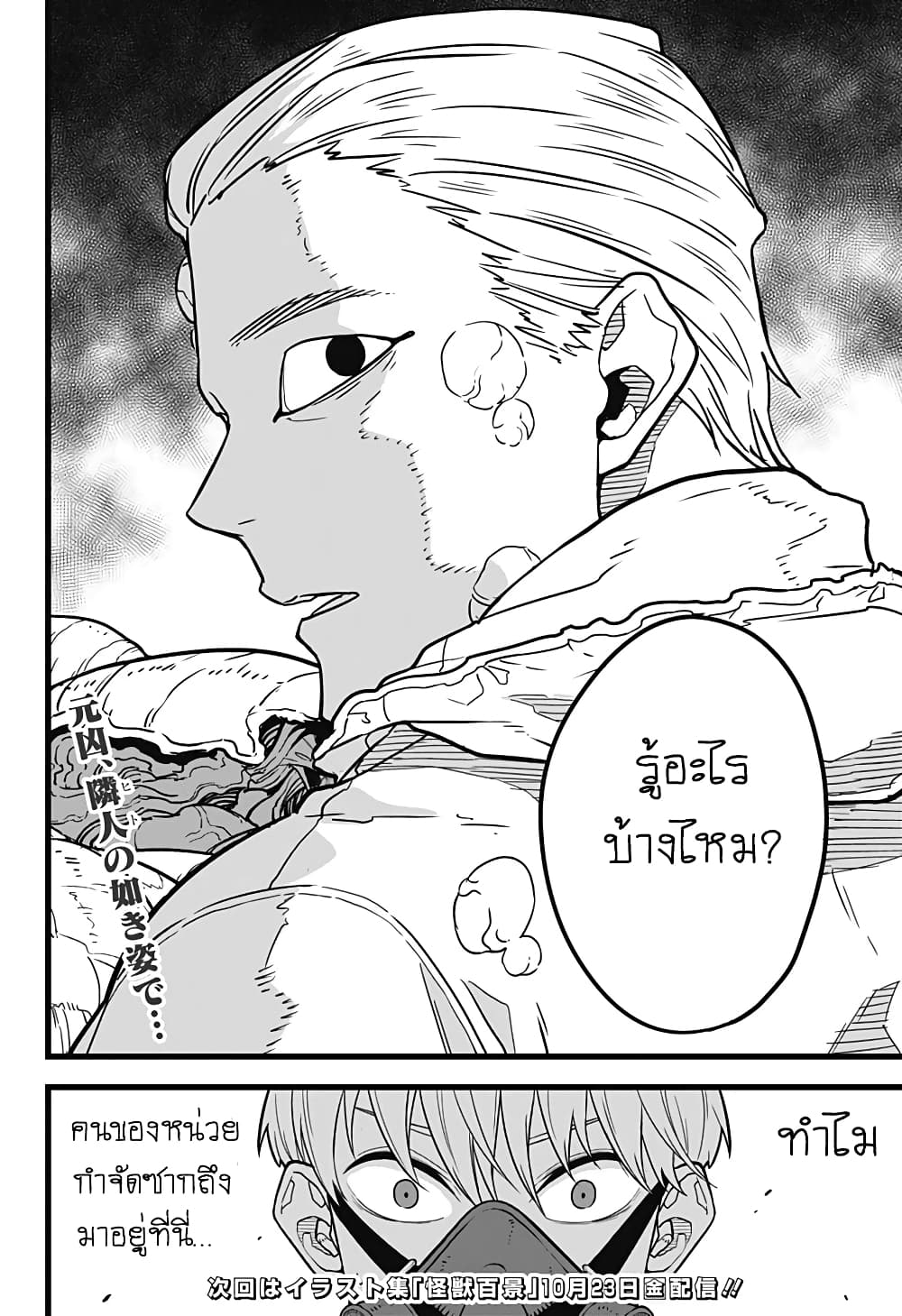 Kaiju no.8 ไคจูหมายเลข 8 ตอนที่ 14 หน้า 17