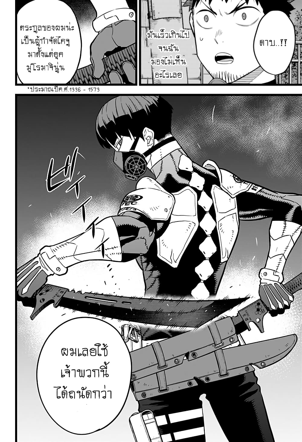 Kaiju no.8 ไคจูหมายเลข 8 ตอนที่ 14 หน้า 9