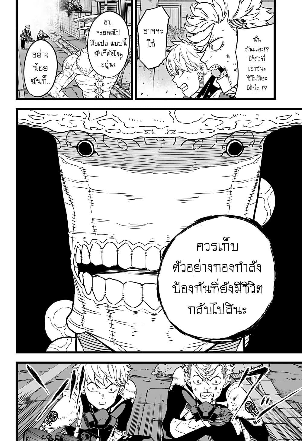 Kaiju no.8 ไคจูหมายเลข 8 ตอนที่ 15 หน้า 8