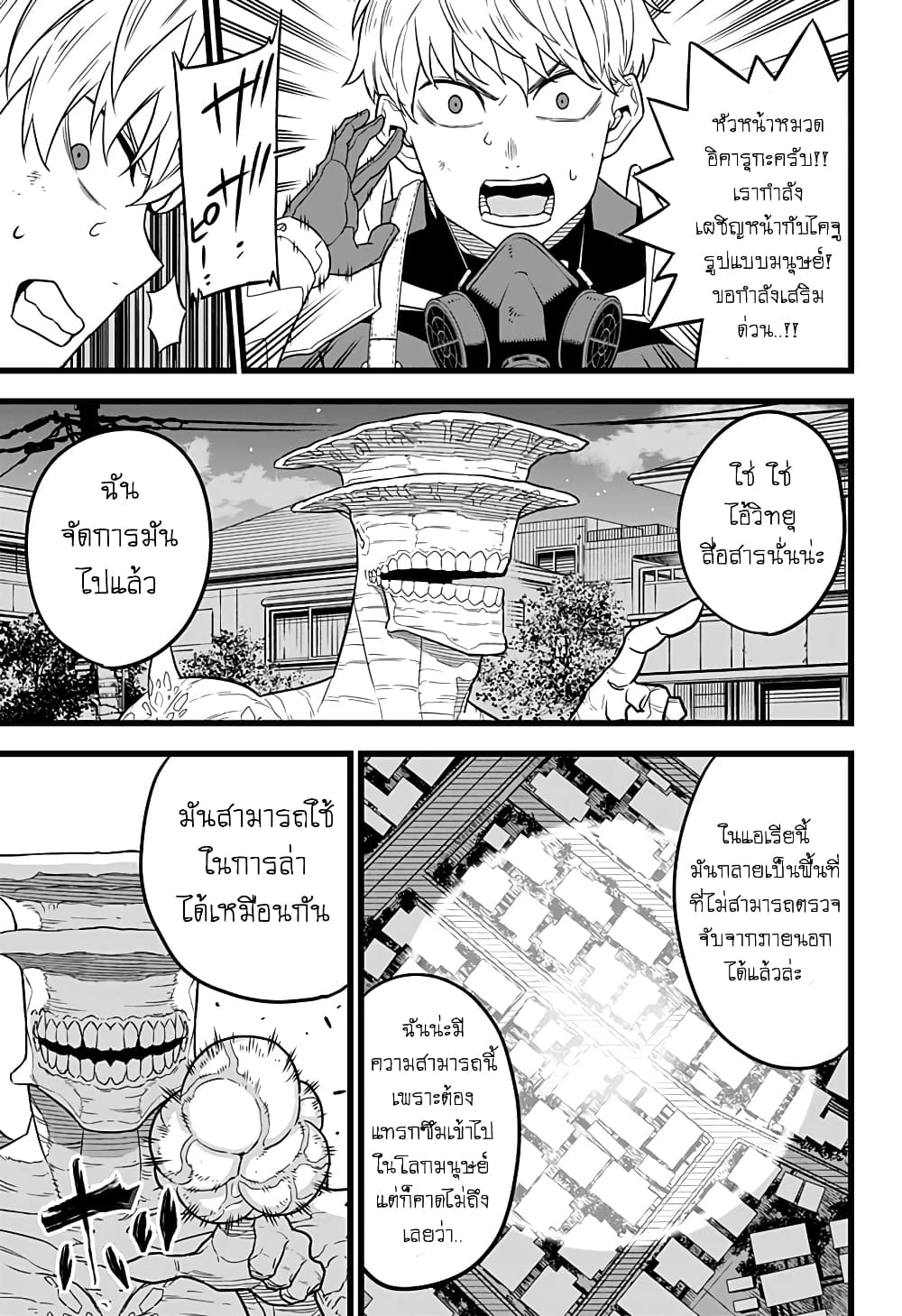 Kaiju no.8 ไคจูหมายเลข 8 ตอนที่ 15 หน้า 9