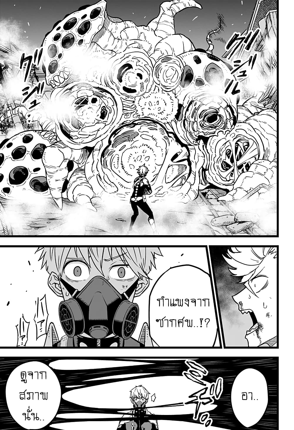 Kaiju no.8 ไคจูหมายเลข 8 ตอนที่ 16 หน้า 17