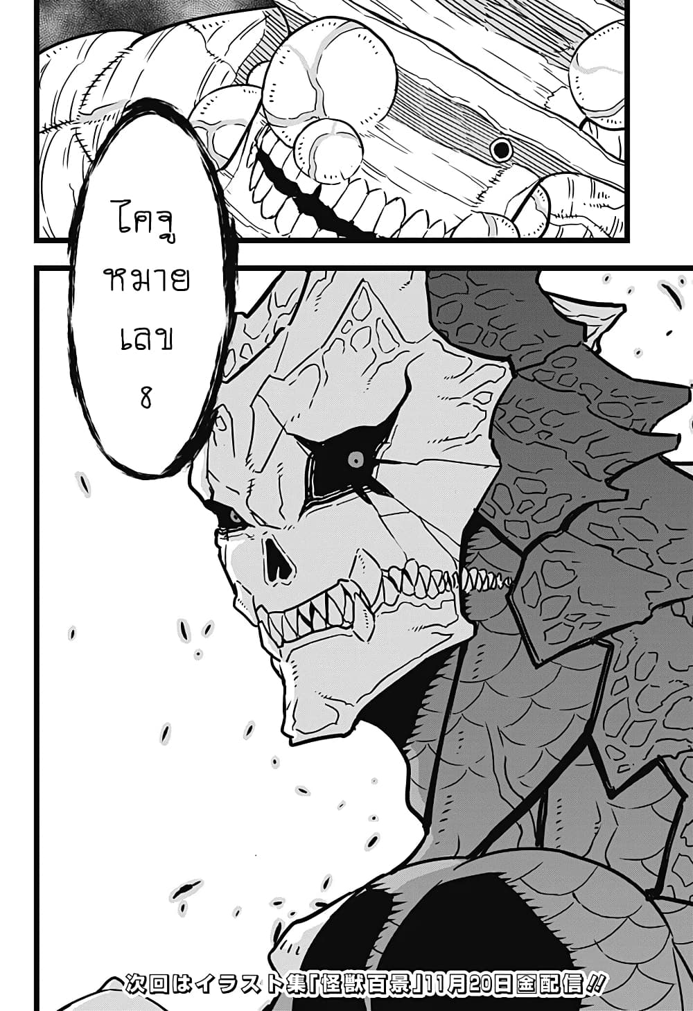 Kaiju no.8 ไคจูหมายเลข 8 ตอนที่ 17 หน้า 16