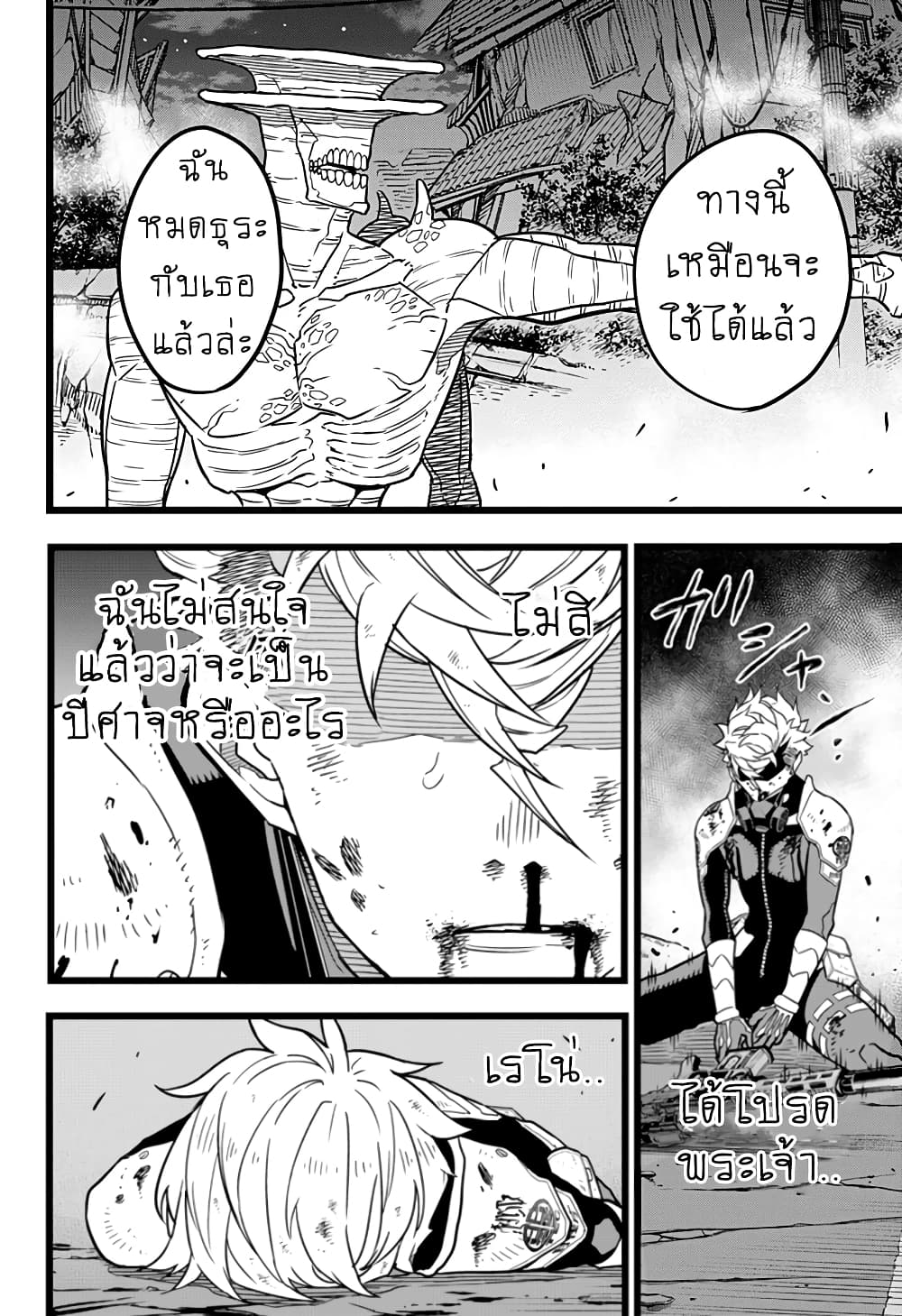 Kaiju no.8 ไคจูหมายเลข 8 ตอนที่ 17 หน้า 8