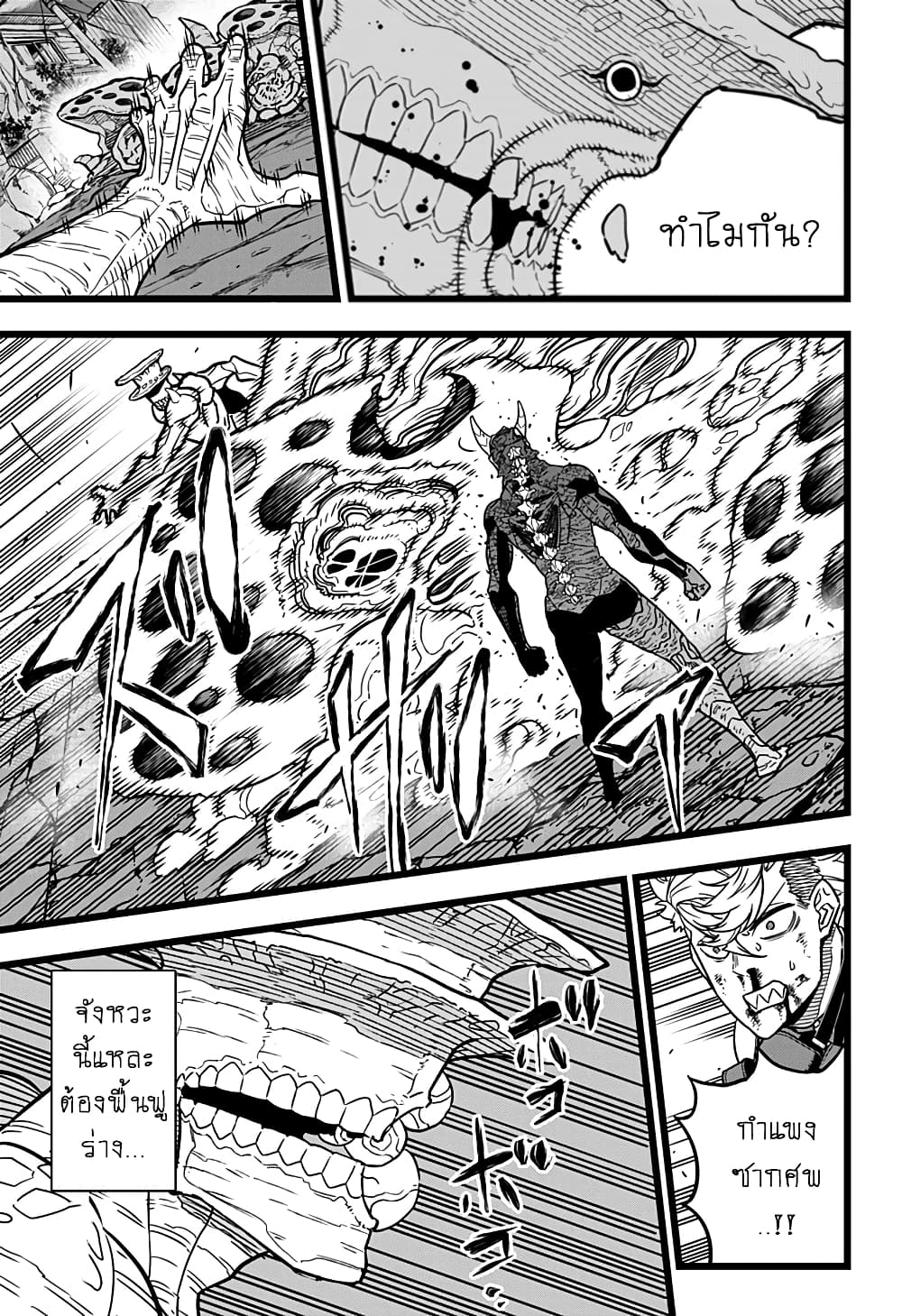 Kaiju no.8 ไคจูหมายเลข 8 ตอนที่ 18 หน้า 12