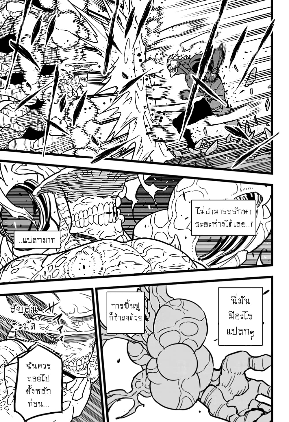 Kaiju no.8 ไคจูหมายเลข 8 ตอนที่ 18 หน้า 14