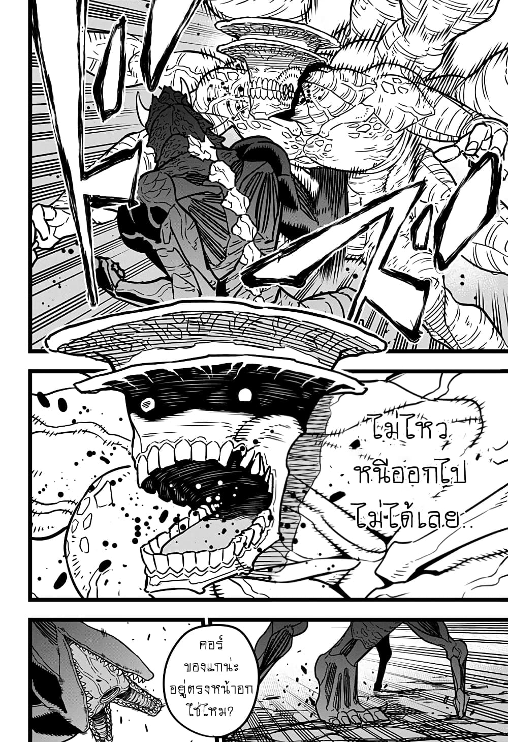 Kaiju no.8 ไคจูหมายเลข 8 ตอนที่ 18 หน้า 15