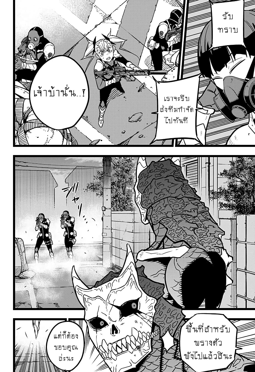 Kaiju no.8 ไคจูหมายเลข 8 ตอนที่ 19 หน้า 4