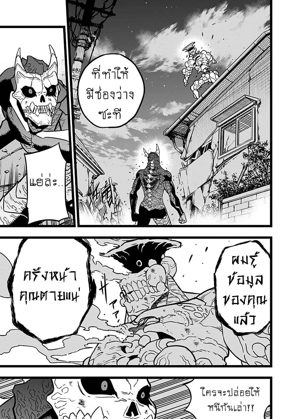 Kaiju no.8 ไคจูหมายเลข 8 ตอนที่ 19 หน้า 5