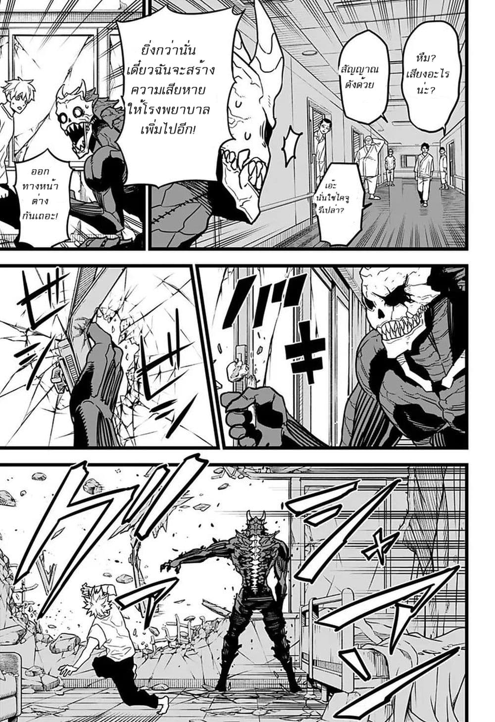 Kaiju no.8 ไคจูหมายเลข 8 ตอนที่ 2 หน้า 10