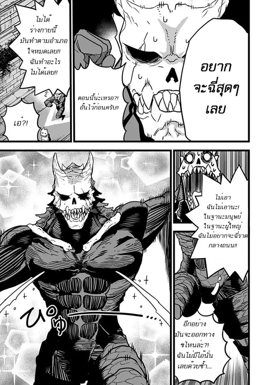 Kaiju no.8 ไคจูหมายเลข 8 ตอนที่ 2 หน้า 15