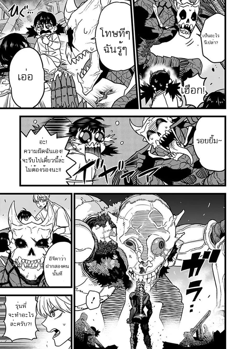 Kaiju no.8 ไคจูหมายเลข 8 ตอนที่ 2 หน้า 26