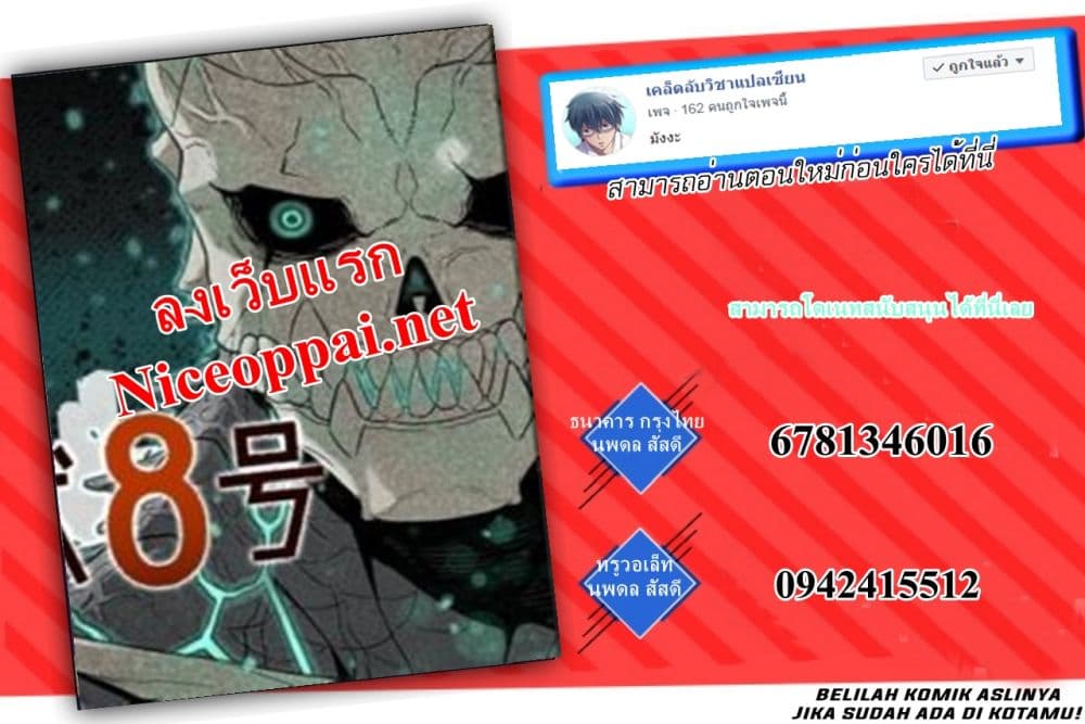 Kaiju no.8 ไคจูหมายเลข 8 ตอนที่ 2 หน้า 38