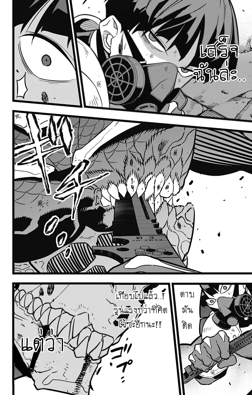 Kaiju no.8 ไคจูหมายเลข 8 ตอนที่ 20 หน้า 14