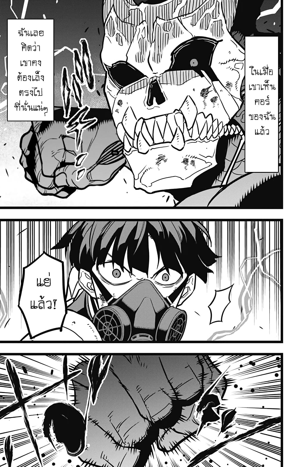 Kaiju no.8 ไคจูหมายเลข 8 ตอนที่ 20 หน้า 15