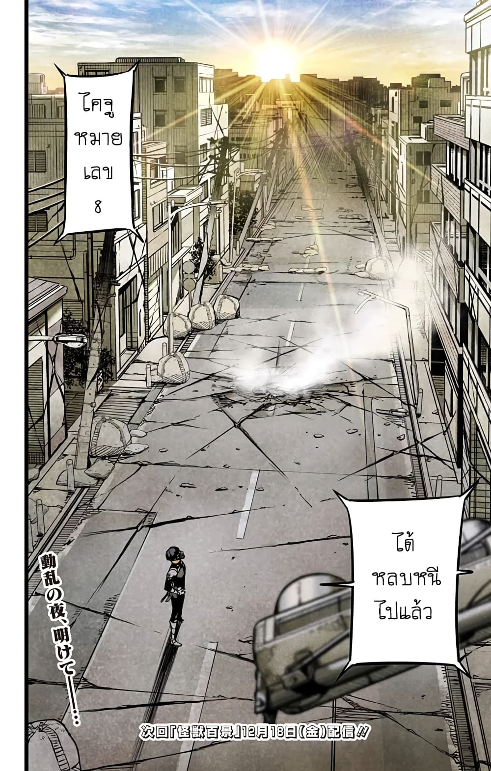 Kaiju no.8 ไคจูหมายเลข 8 ตอนที่ 20 หน้า 18