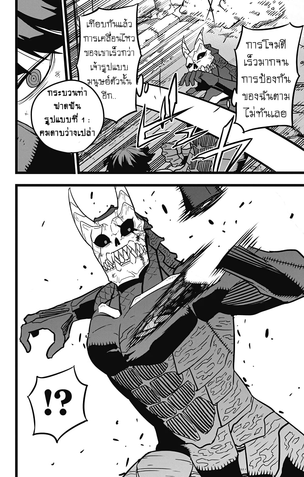 Kaiju no.8 ไคจูหมายเลข 8 ตอนที่ 20 หน้า 7