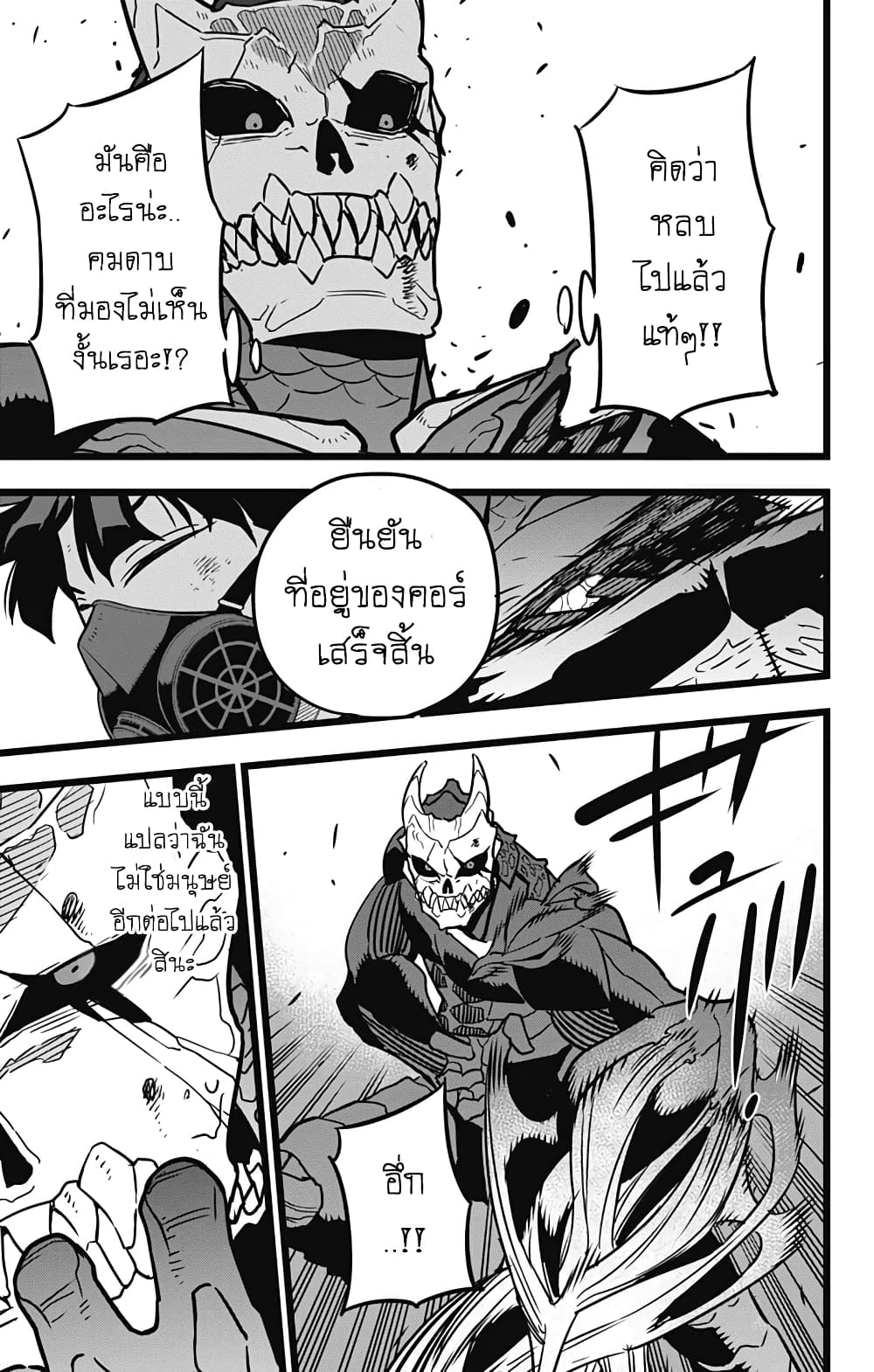 Kaiju no.8 ไคจูหมายเลข 8 ตอนที่ 20 หน้า 8