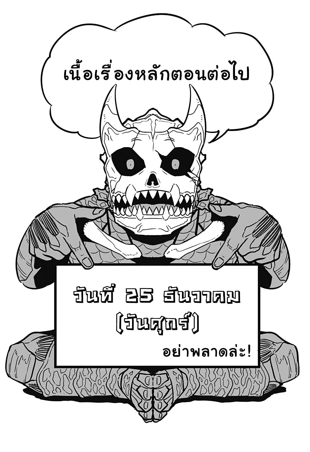 Kaiju no.8 ไคจูหมายเลข 8 ตอนที่ 20.5 หน้า 6