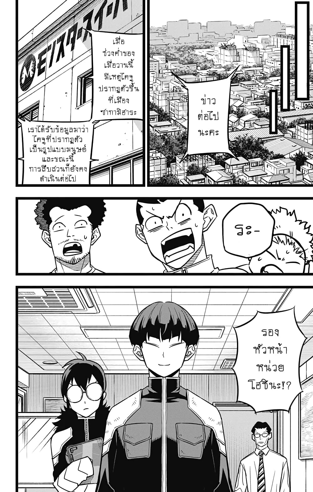 Kaiju no.8 ไคจูหมายเลข 8 ตอนที่ 21 หน้า 10
