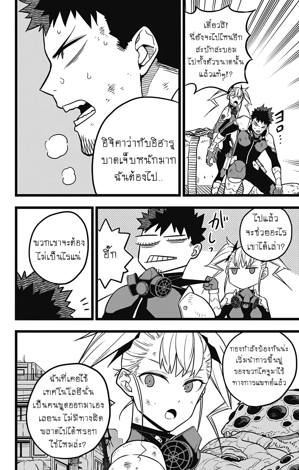 Kaiju no.8 ไคจูหมายเลข 8 ตอนที่ 21 หน้า 4