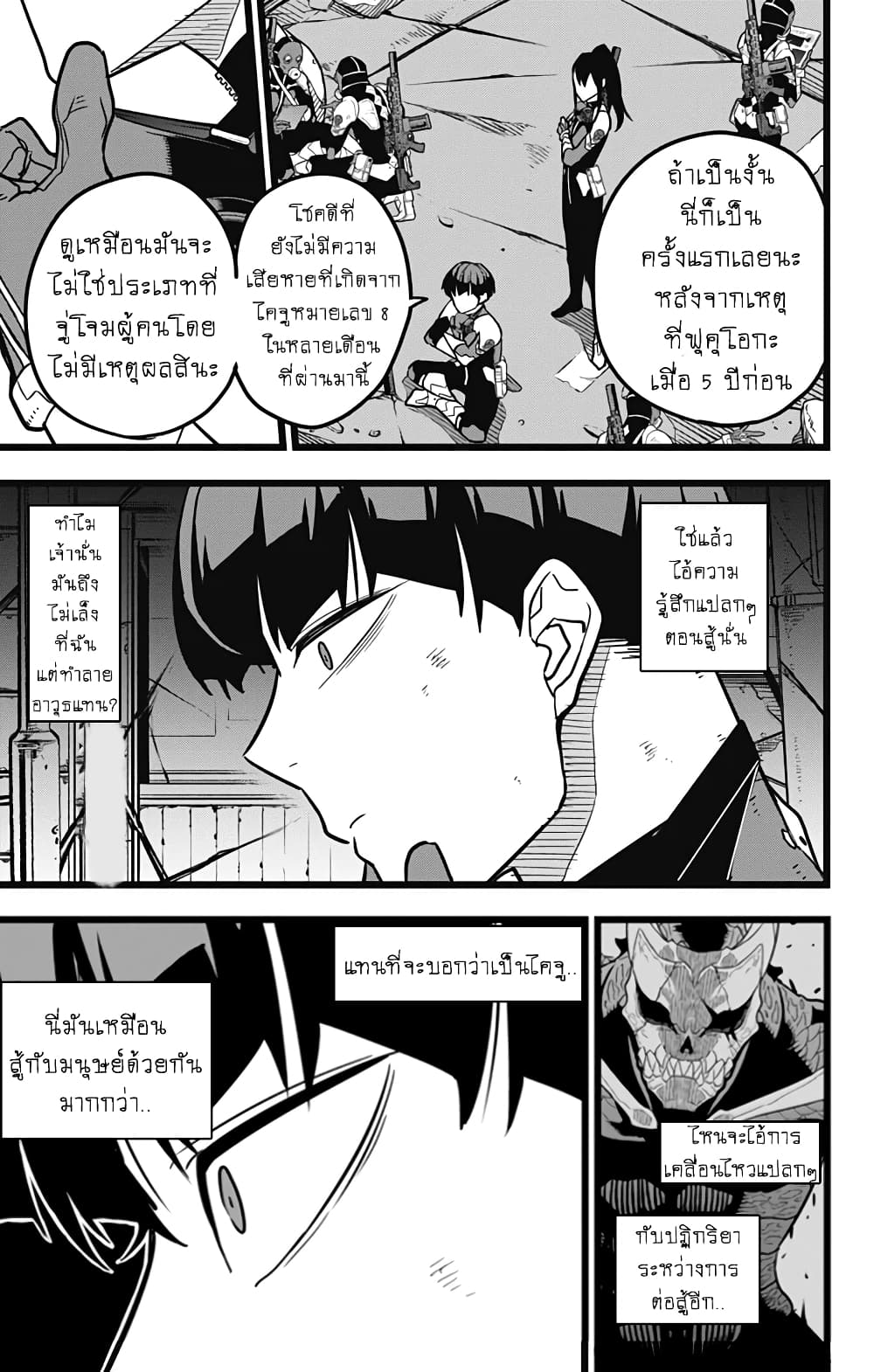 Kaiju no.8 ไคจูหมายเลข 8 ตอนที่ 21 หน้า 7