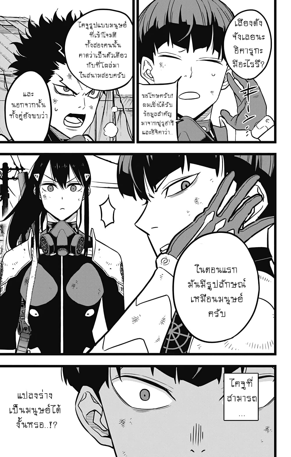 Kaiju no.8 ไคจูหมายเลข 8 ตอนที่ 21 หน้า 9