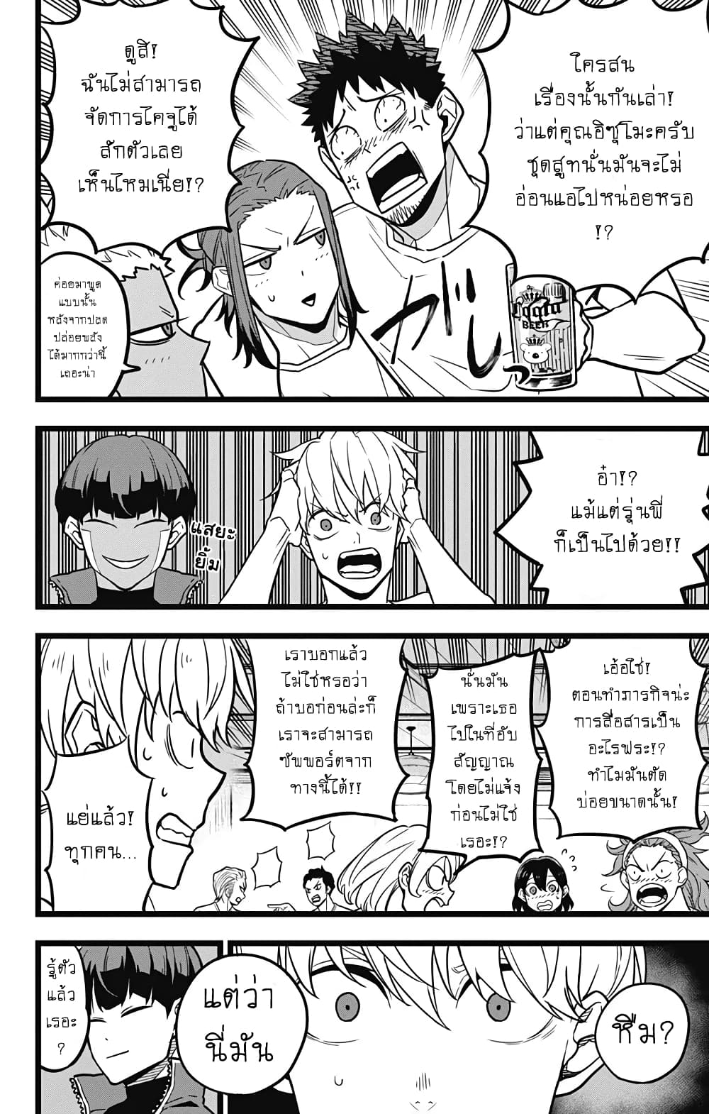 Kaiju no.8 ไคจูหมายเลข 8 ตอนที่ 22 หน้า 14