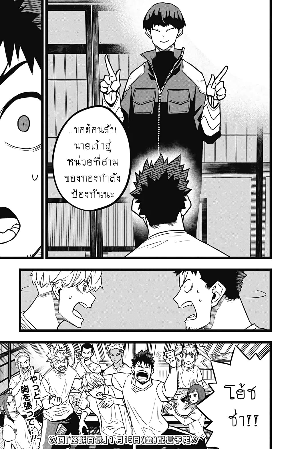 Kaiju no.8 ไคจูหมายเลข 8 ตอนที่ 22 หน้า 19