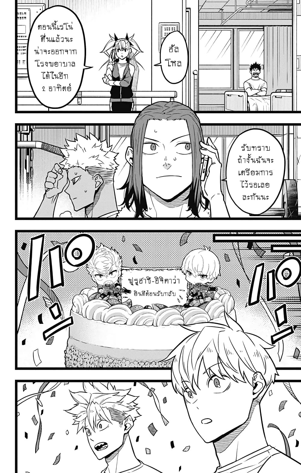 Kaiju no.8 ไคจูหมายเลข 8 ตอนที่ 22 หน้า 6