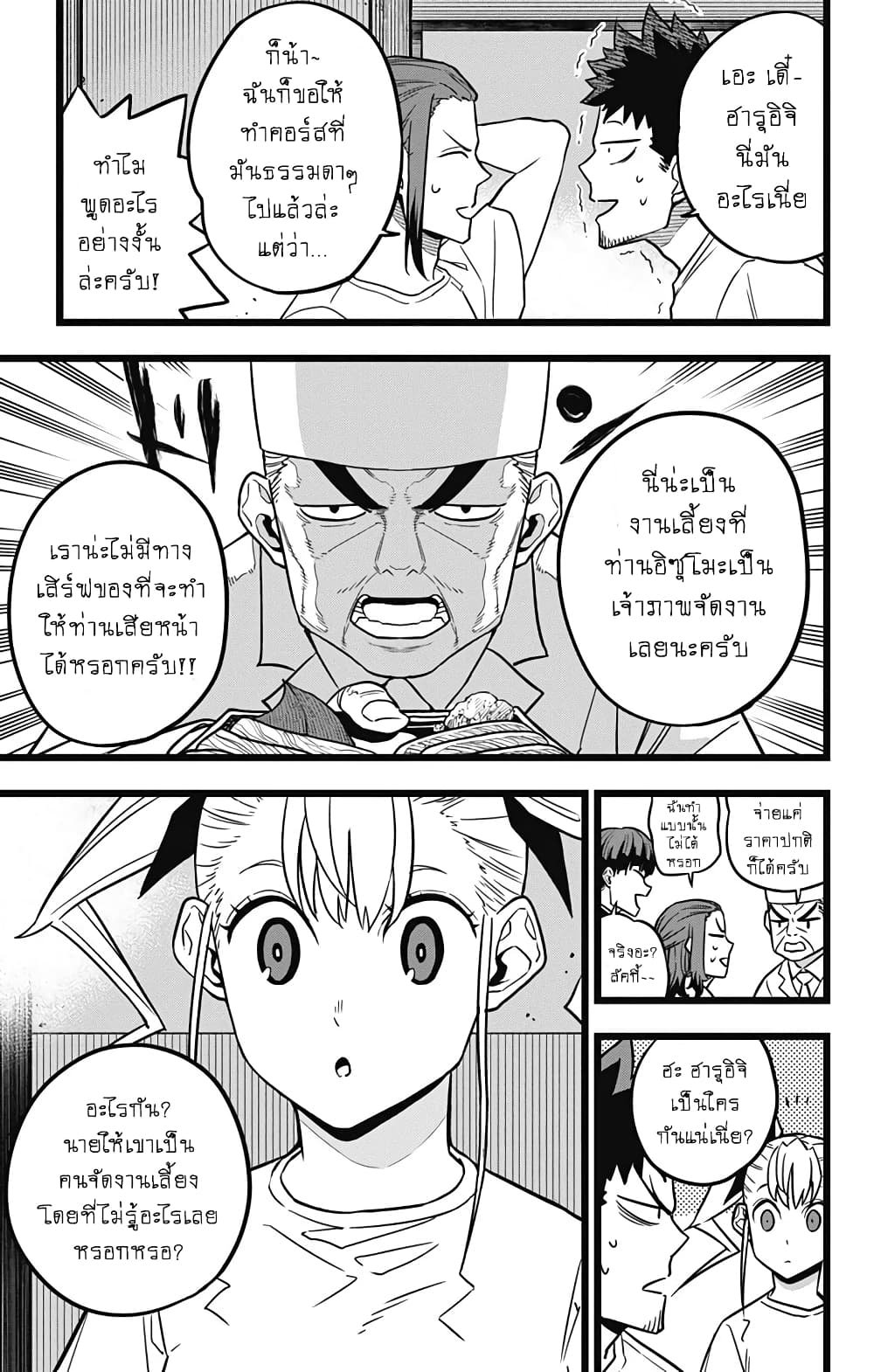 Kaiju no.8 ไคจูหมายเลข 8 ตอนที่ 22 หน้า 9