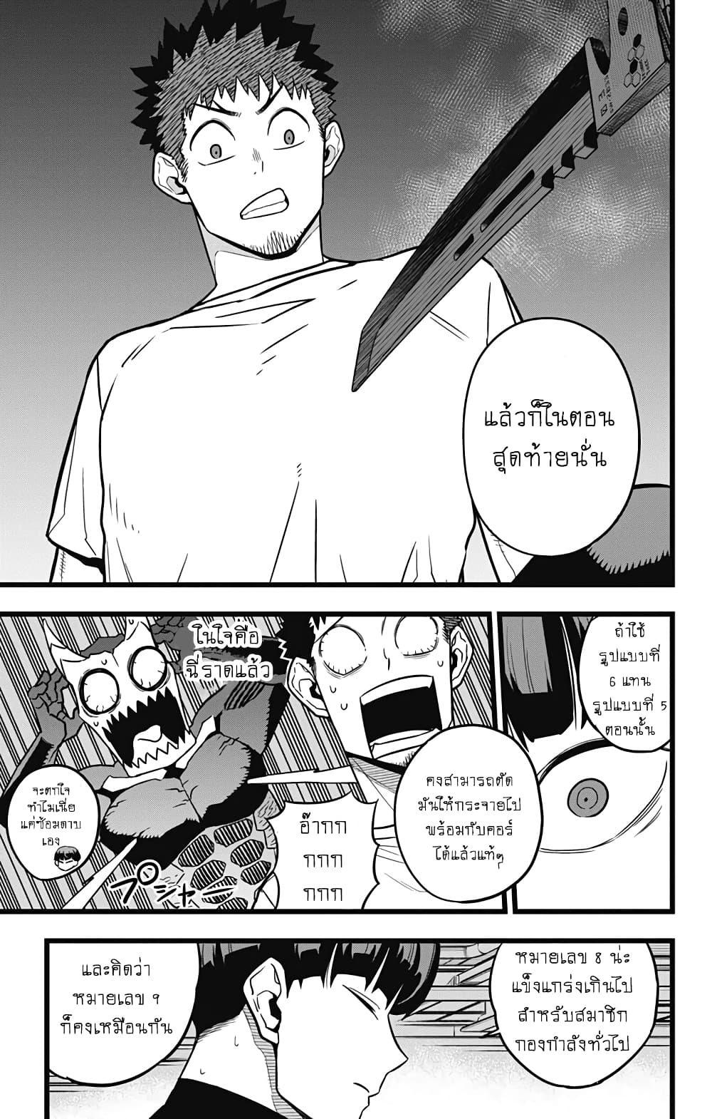 Kaiju no.8 ไคจูหมายเลข 8 ตอนที่ 23 หน้า 11