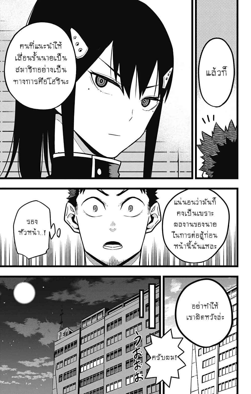 Kaiju no.8 ไคจูหมายเลข 8 ตอนที่ 23 หน้า 5