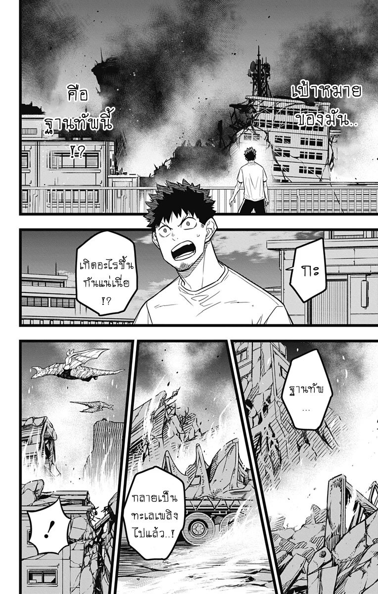 Kaiju no.8 ไคจูหมายเลข 8 ตอนที่ 24 หน้า 11