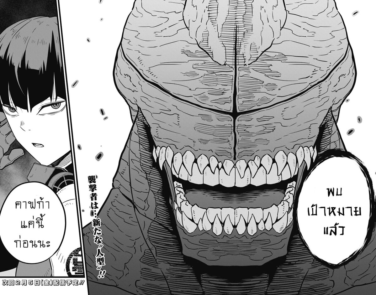 Kaiju no.8 ไคจูหมายเลข 8 ตอนที่ 24 หน้า 15