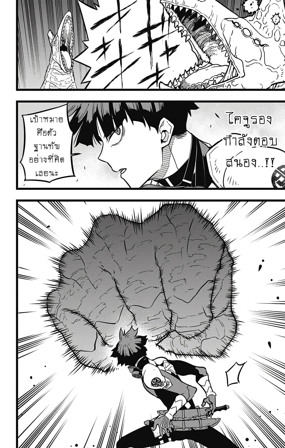 Kaiju no.8 ไคจูหมายเลข 8 ตอนที่ 25 หน้า 10