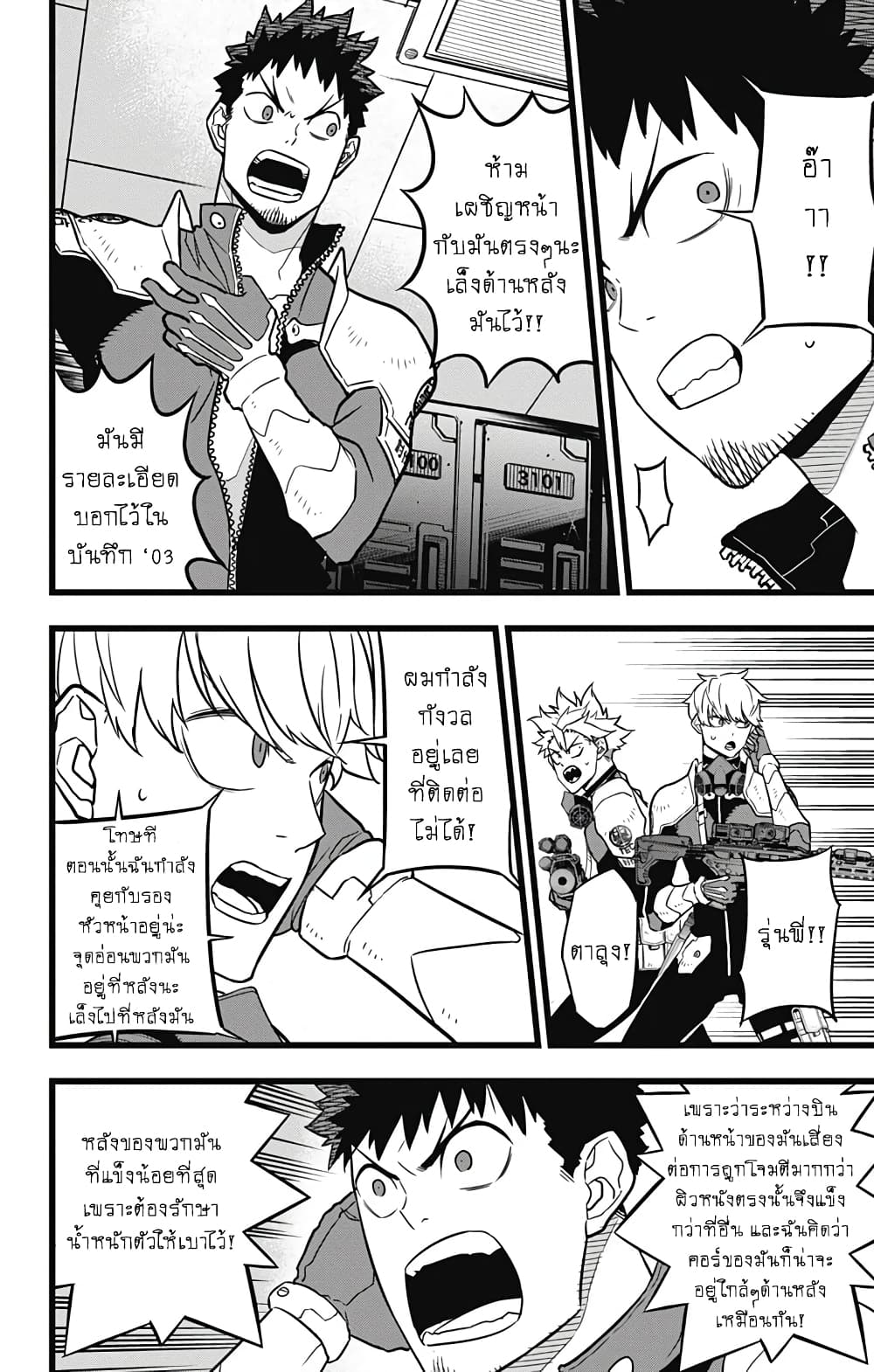 Kaiju no.8 ไคจูหมายเลข 8 ตอนที่ 25 หน้า 14