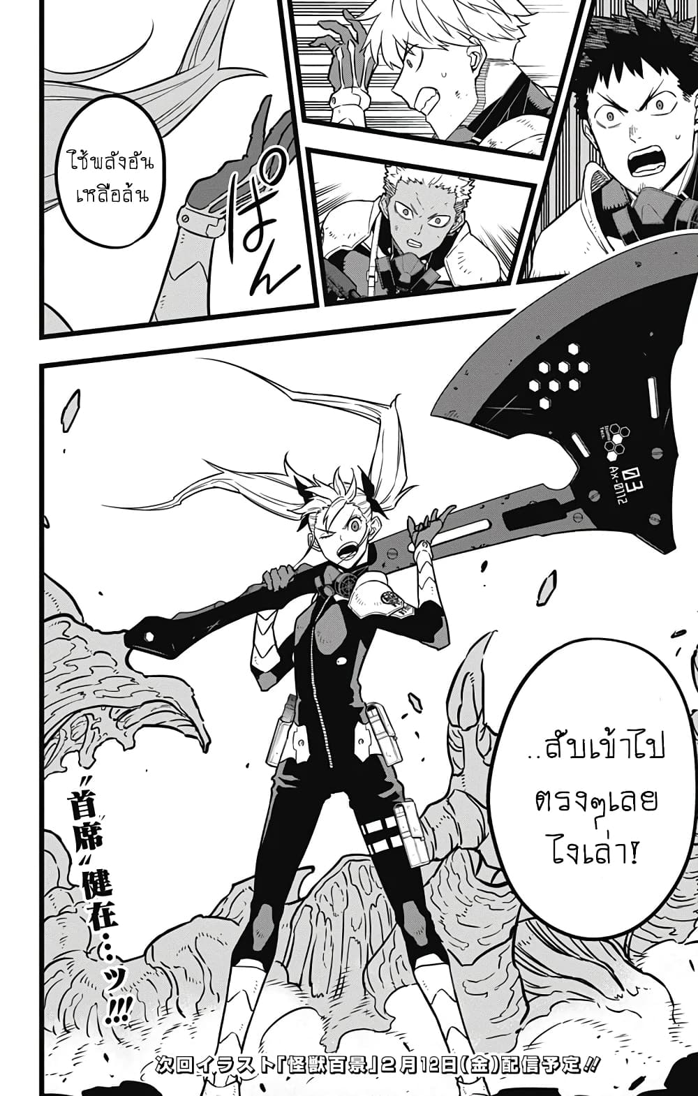 Kaiju no.8 ไคจูหมายเลข 8 ตอนที่ 25 หน้า 21