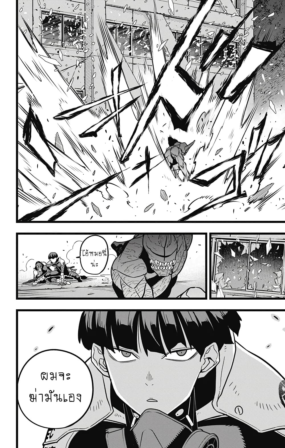 Kaiju no.8 ไคจูหมายเลข 8 ตอนที่ 25 หน้า 8