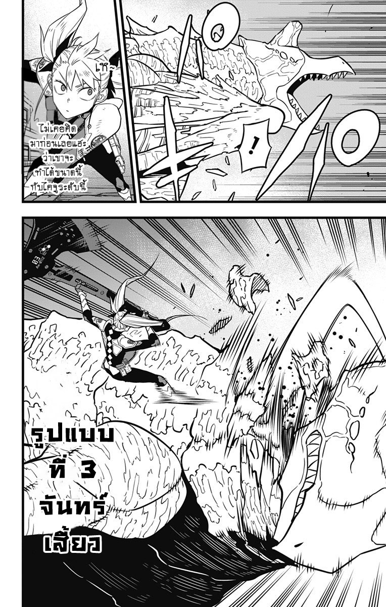 Kaiju no.8 ไคจูหมายเลข 8 ตอนที่ 26 หน้า 10