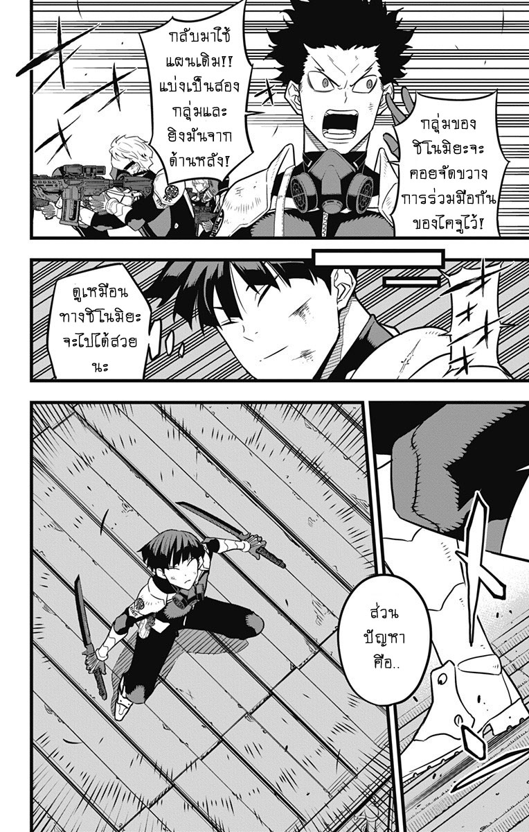 Kaiju no.8 ไคจูหมายเลข 8 ตอนที่ 26 หน้า 12