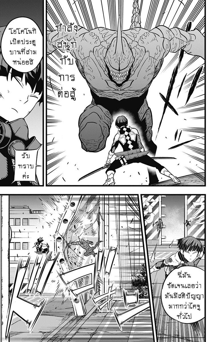 Kaiju no.8 ไคจูหมายเลข 8 ตอนที่ 26 หน้า 15