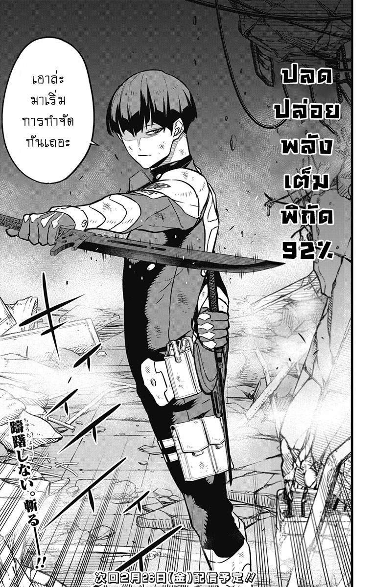 Kaiju no.8 ไคจูหมายเลข 8 ตอนที่ 26 หน้า 19