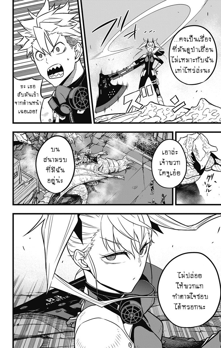 Kaiju no.8 ไคจูหมายเลข 8 ตอนที่ 26 หน้า 4