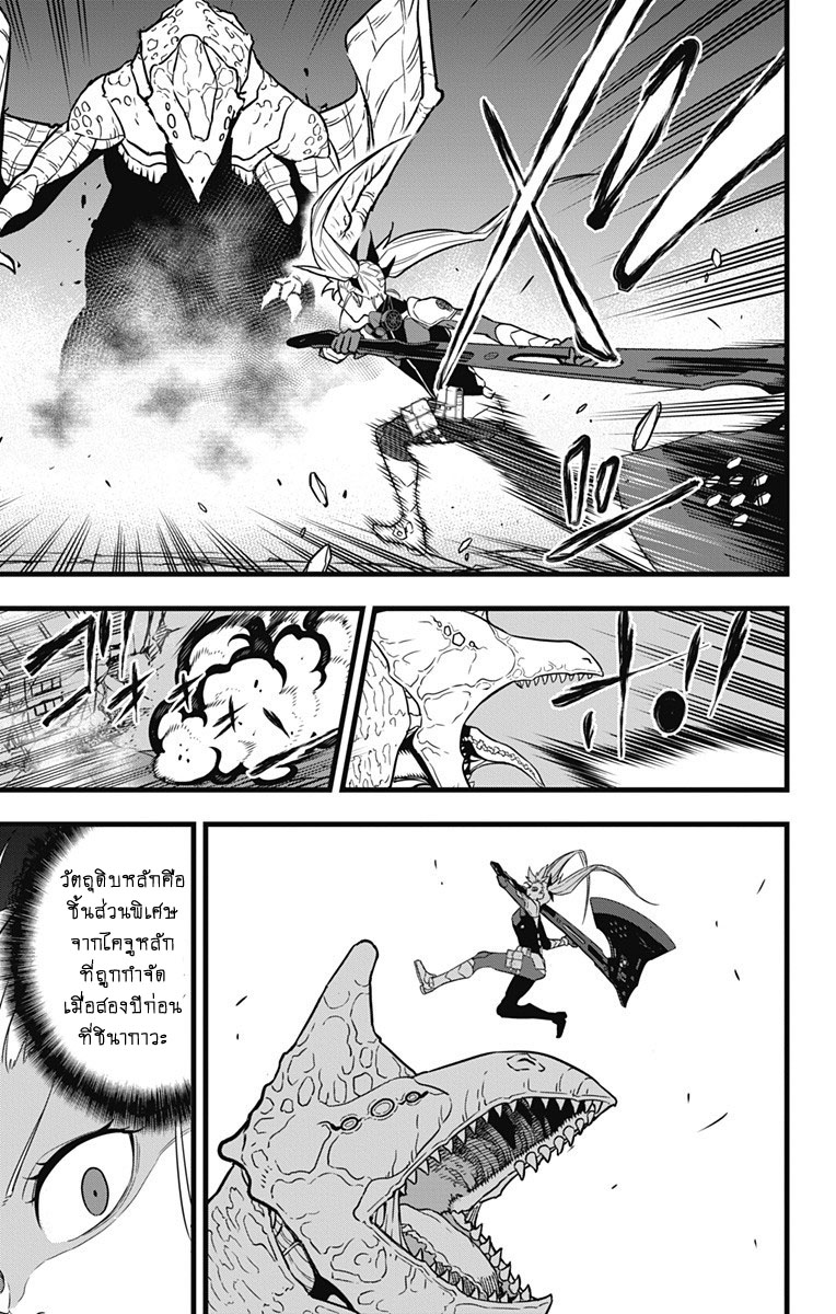 Kaiju no.8 ไคจูหมายเลข 8 ตอนที่ 26 หน้า 5